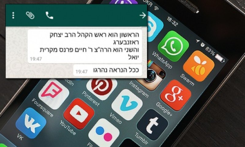 הבת גילתה שאביה נהרג בקבוצת ווטסאפ