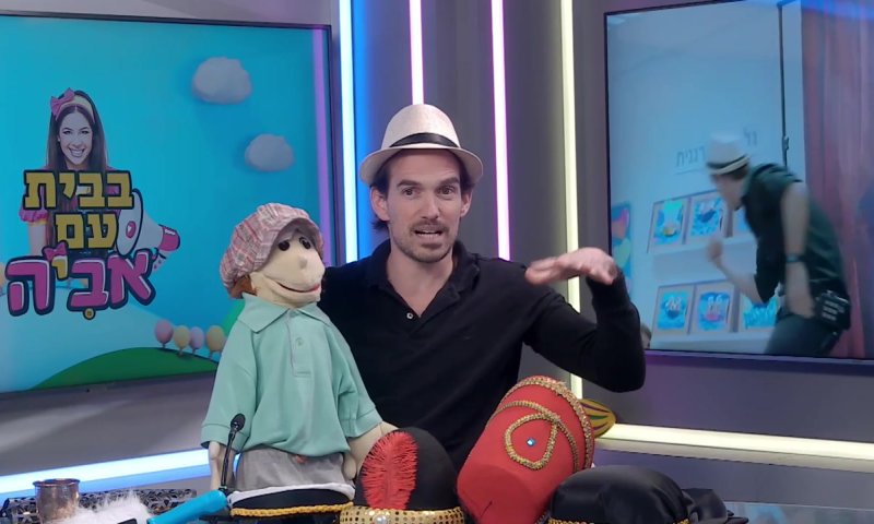בבית עם אביה: אפי כיפי ושמשון הבובה בסיפור מרתק