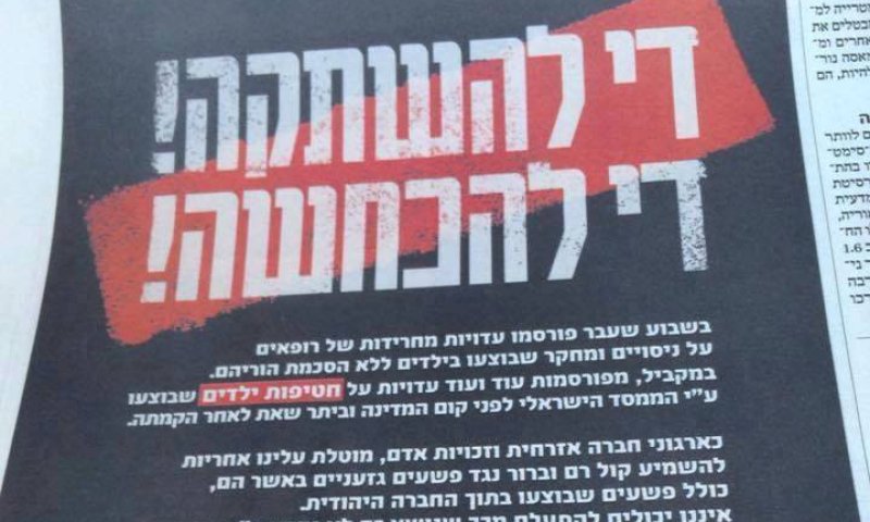 הפגנת ילדי תימן: ימנים, אל תיפלו בפח של השמאל