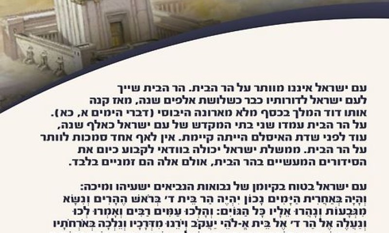 70 רבנים סרוגים חתמו: "לא נוותר על הר הבית"