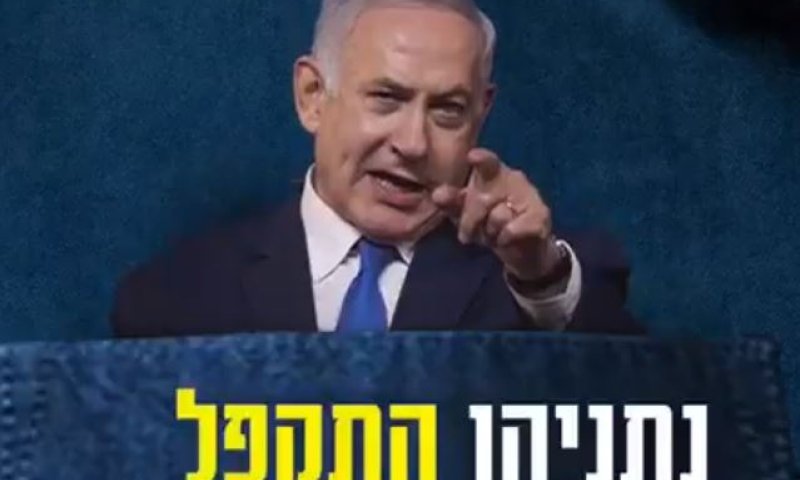 לקראת הפגישה: כחול לבן "מחממים" את נתניהו. צפו