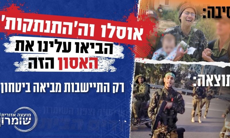 מוא"ז שומרון מאיימת על הרשות השנייה: שדרו את הפרסומת