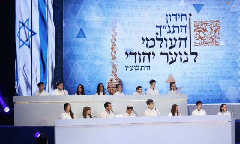 צפו: חידון התנ"ך העולמי לנוער תשפ"ב