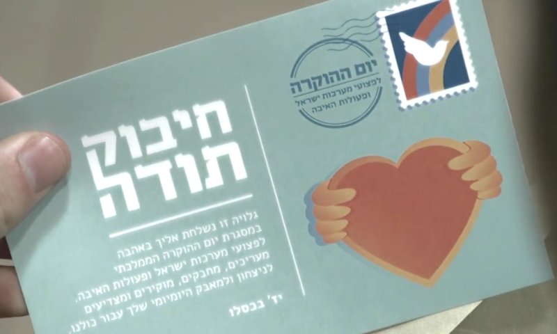 צפו: הקליפ הרשמי ליום ההוקרה לפצועי צה"ל