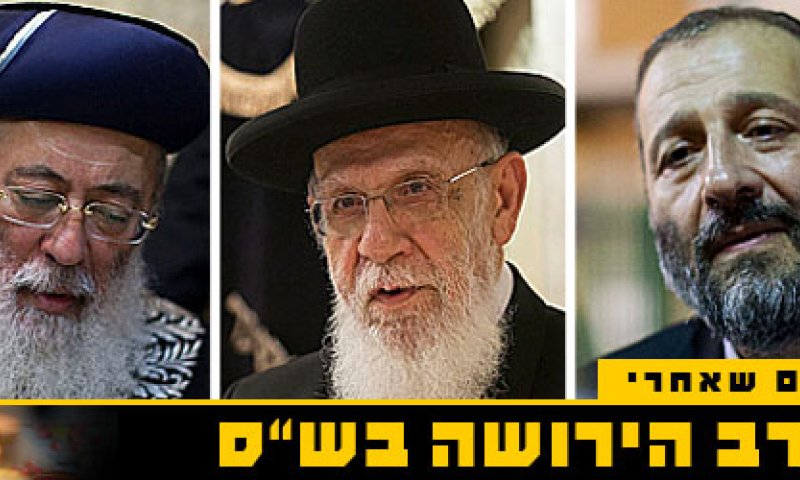אין מחליף ברור לרב עובדיה יוסף זצ"ל: בתנועת ש"ס ינסו לפצל את תפקידיו