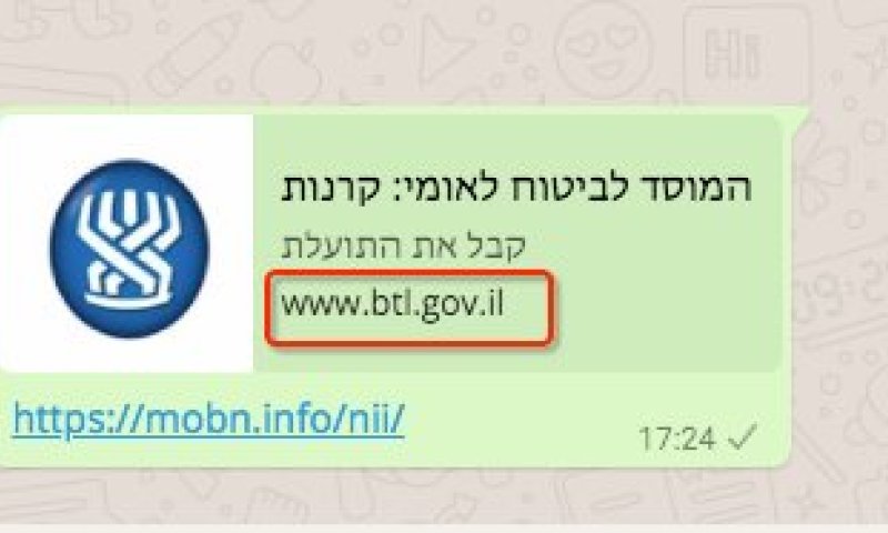 גם אתם קיבלתם הודעה כזאת? תיזהרו, זאת הונאה