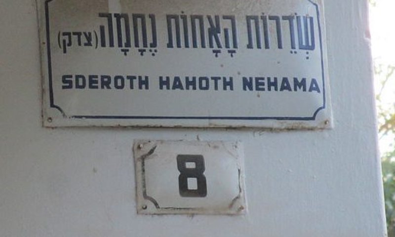 היום בהיסטוריה: רצח האחיות שזיעזע את תל אביב