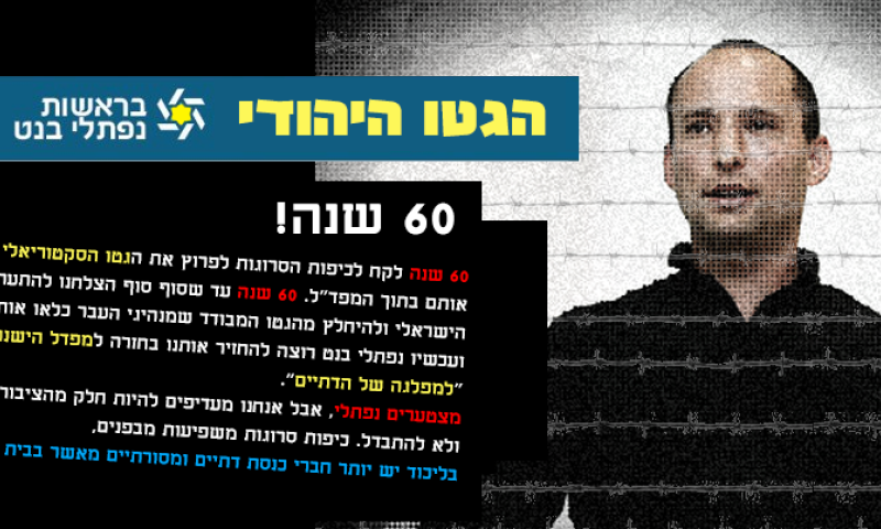 יו"ר ועדת הבחירות על 'הגטו היהודי': "מעורר שאט נפש"