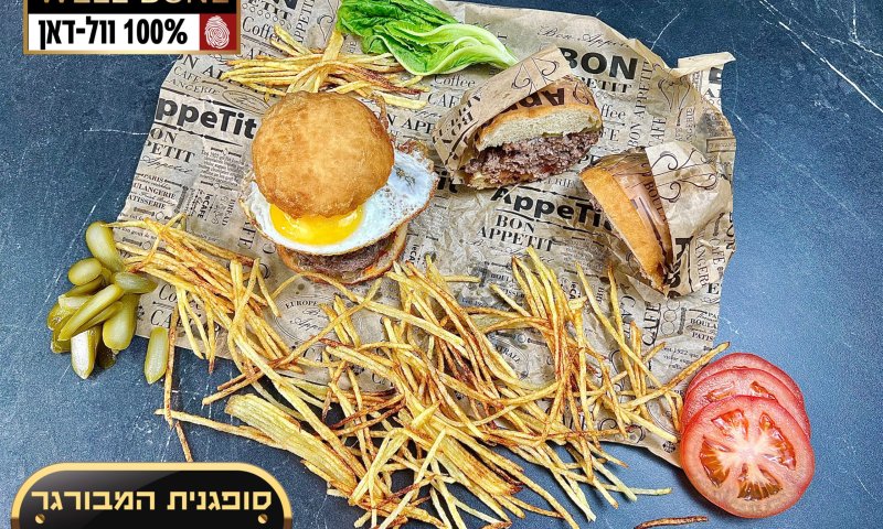 מתכון להמבורגר שמגישים בתוך סופגניה עסיסית