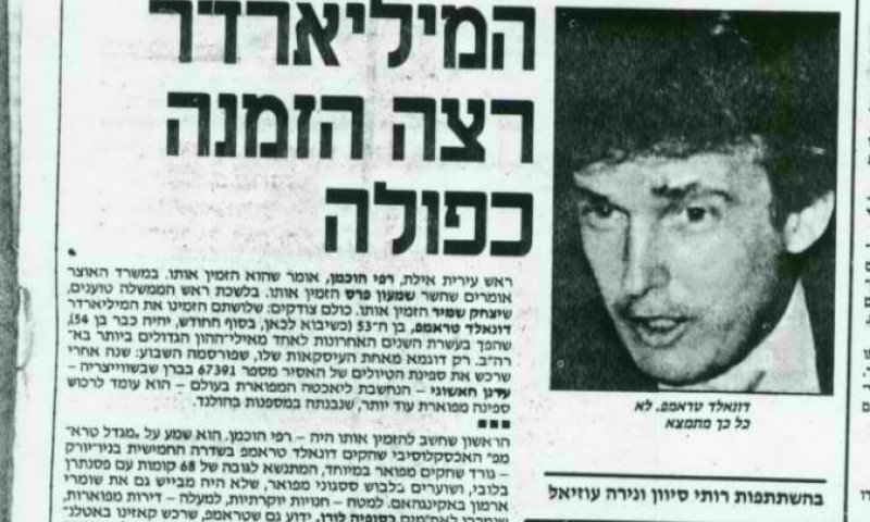 רשימת הדרישות של טראמפ, בביקור בישראל