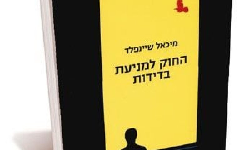 בזכות הבדידות: אף פעם לא לפחד להיות לבד