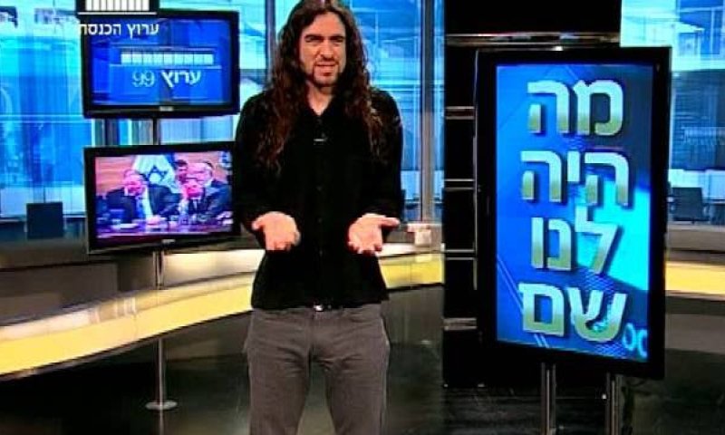 אז מה היה לנו שם? אבישי עברי מסכם את אירועי השבוע בכנסת