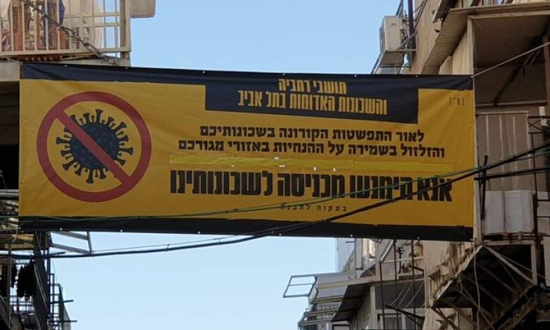 שלט במאה שערים: "תושבי רחביה ות"א המנעו מכניסה"