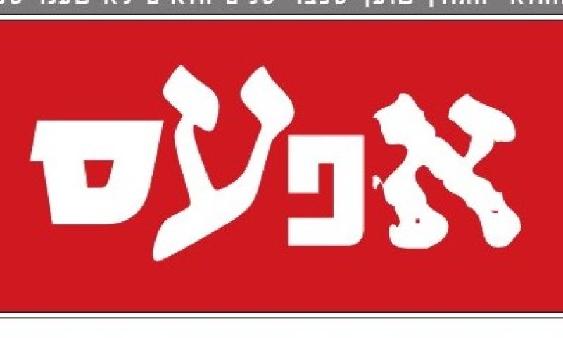 ידידיה מאיר סוגר את מדור הסאטירה 'אפעס'
