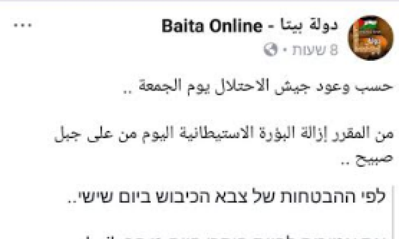 עודכנו על פינוי היישוב דרך הפייסבוק של הכפר הערבי