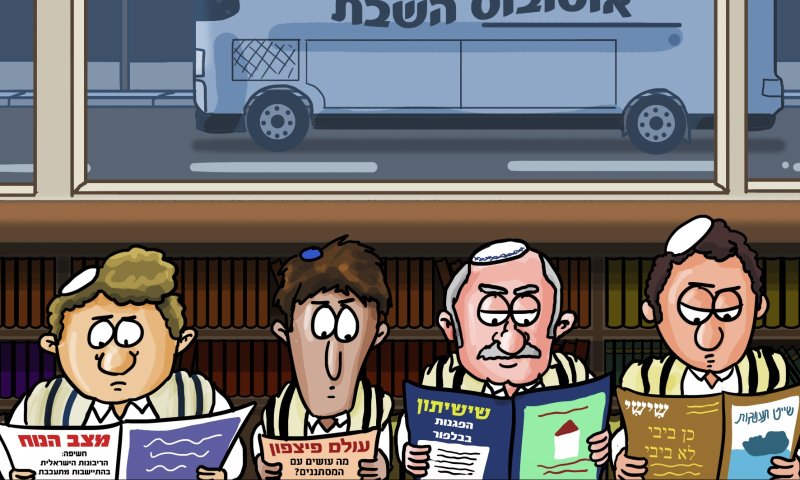 קריקטורה: מה מעניין את המגזר בעלוני השבת?