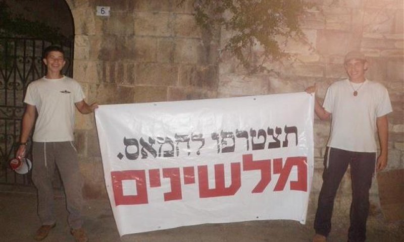 שלטים מול הפגנת שלום עכשיו: תצטרפו לחמאס