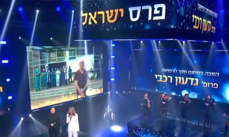 טקס פרס ישראל תש"פ | צפו