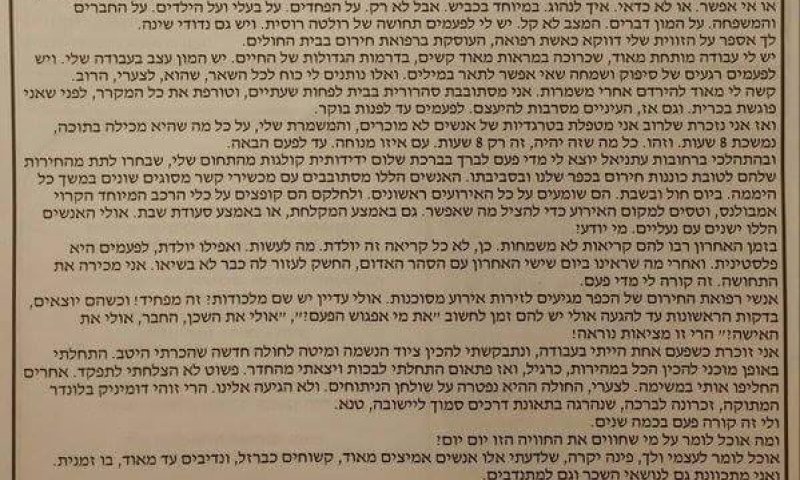 "רולטה רוסית"; מצמרר: הטור האחרון של דפנה הי"ד