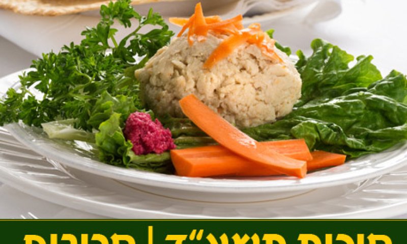 ארוחת חג: מתכון לגעפילטע פיש חריף