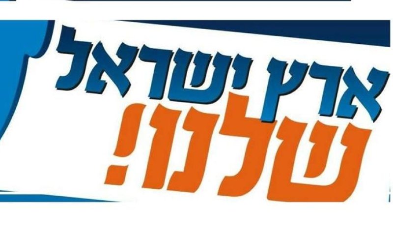 ועידת ארץ ישראל שלנו: "על אמא לא עושים הסכמי פשרה"