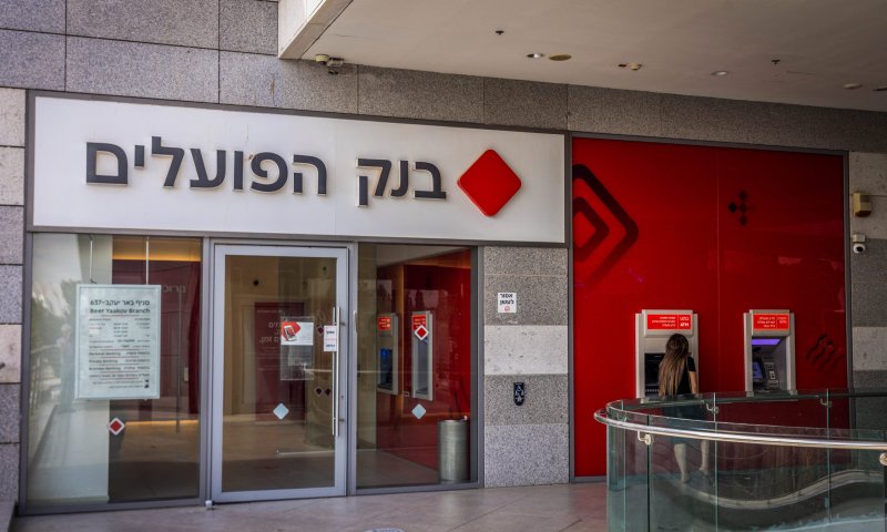 ראשי הבנקים בהודעה: "תומכים ביוזמת הנשיא"