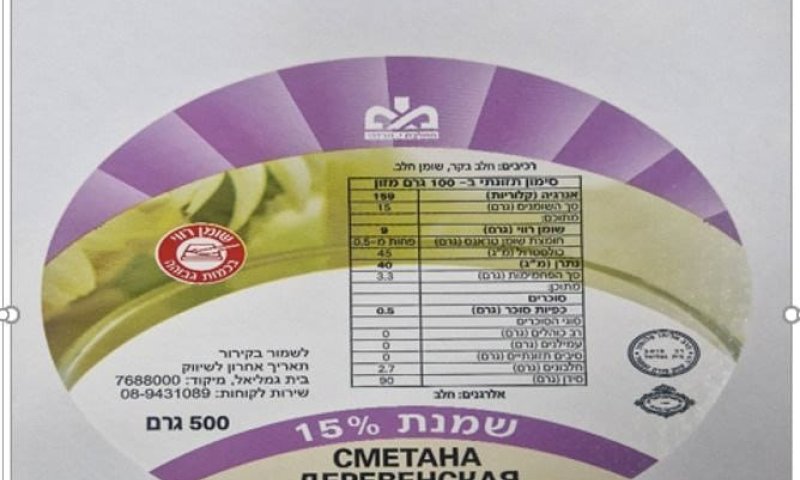 ריקול לשמנת המתוקה: "לא לצרוך את המוצר"