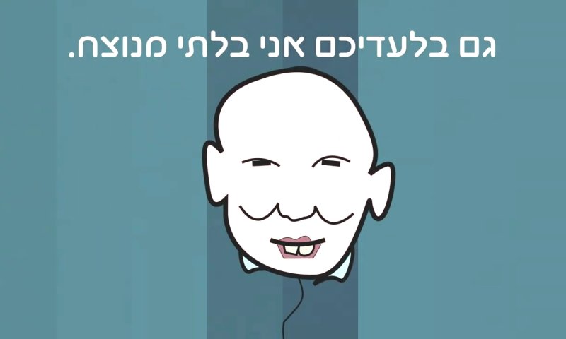 סרטון אנטי בנט ברשת: 'אורי רוץ ברשימה נפרדת'