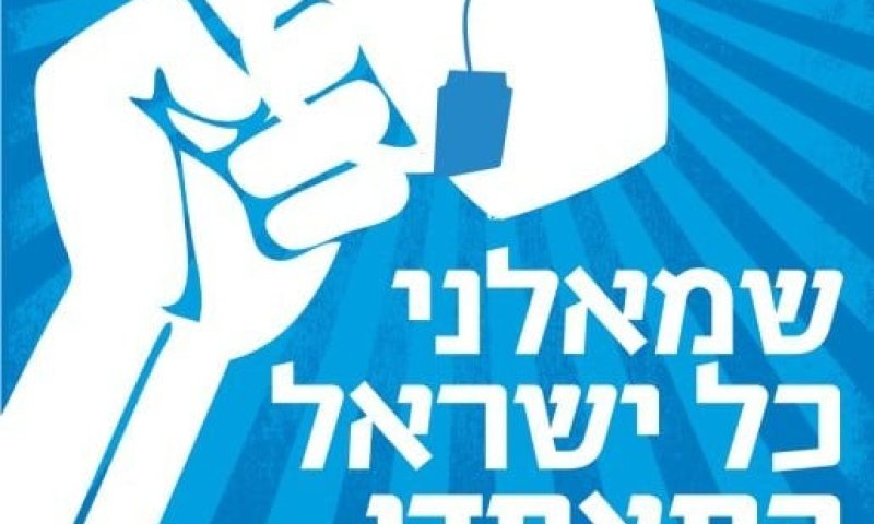 מדוע נעדרו פעילי השמאל הלאומי מהפגנת השמאלנים?