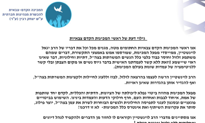 28 ראשי מכינות נגד דבריו של הרב לוינשטיין