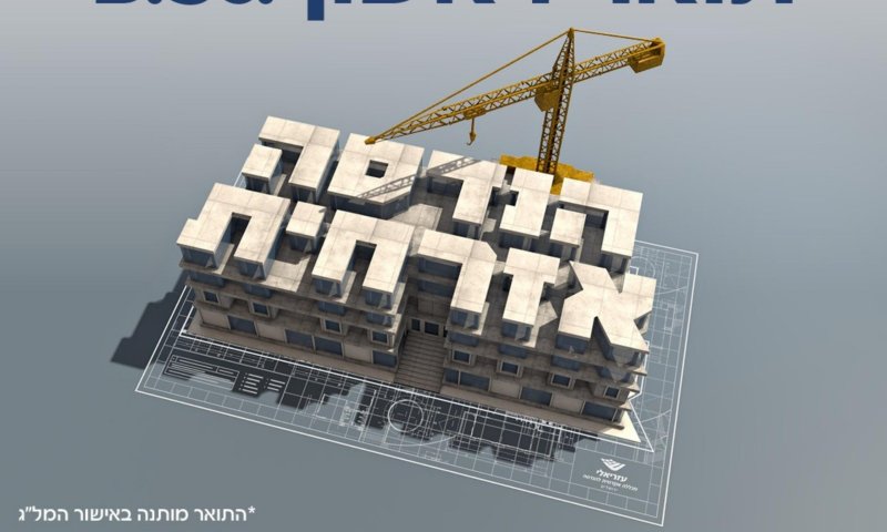 באישור המל"ג: לימודי הנדסה אזרחית בירושלים