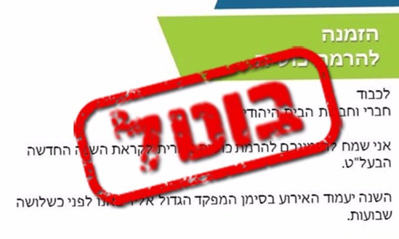 הסולחה הסתיימה: שוב סכסוך בסניף ירושלים