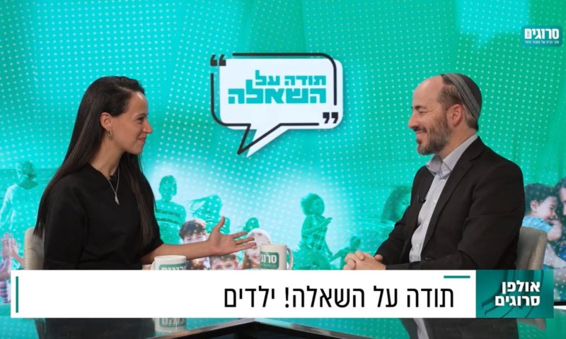 תודה על השאלה: שו"ת בנושא ילדים עם הרב יוני לביא