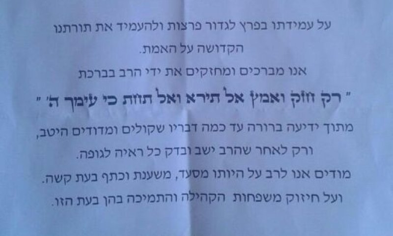 תלמידי הרב מהצפון: מאמינים שהחשדות נכונים