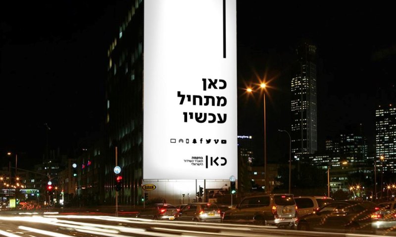 רייטינג: סרוגים העדיפו את כאן 11 על פני ערוץ 10