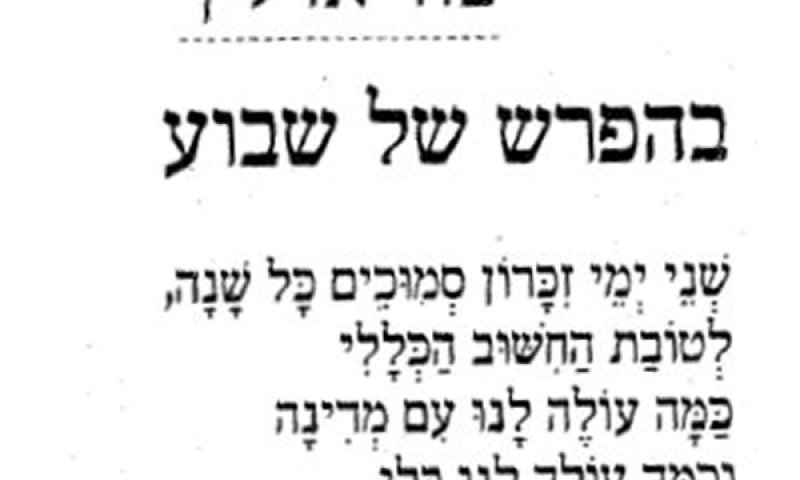 צפו: עובדיה חממה מבצע את 'בהפרש של שבוע'