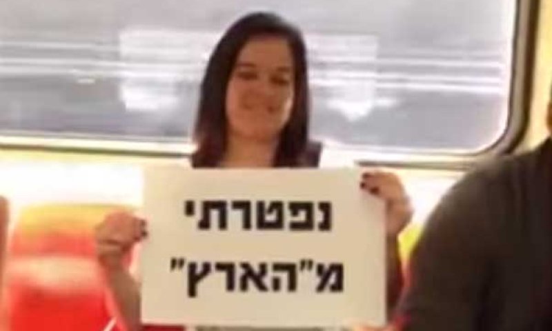 "מחזקים את המדינה &ndash; עוזבים את עיתון הארץ"