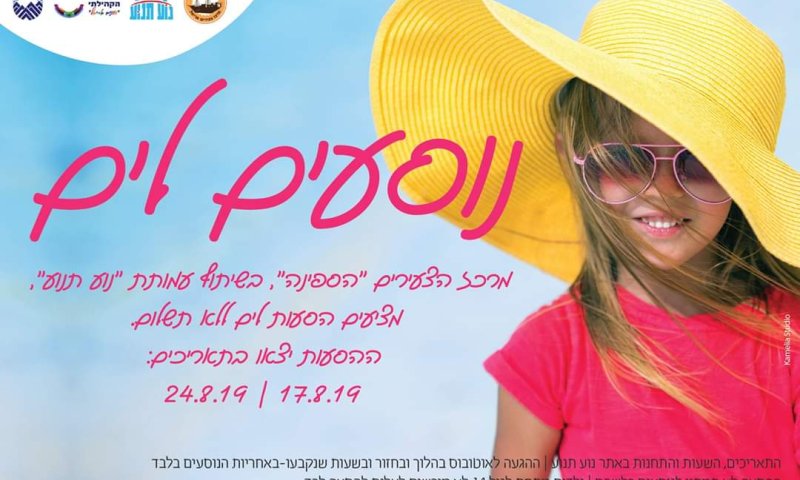 תושבי אריאל יממנו הסעות חינם לחוף הים בשבת