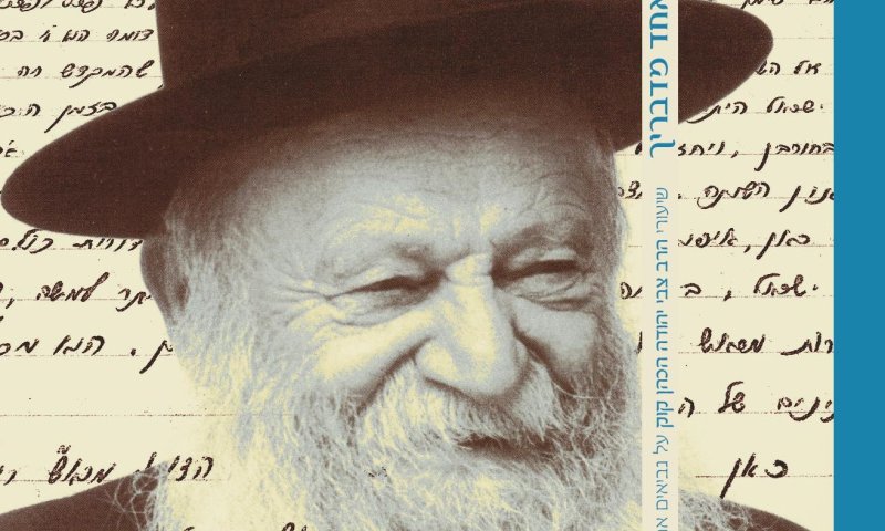 חדש: שיעורי התנ"ך של הרב צבי יהודה זצ"ל