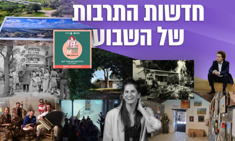 בית יופה נדלק, אלנבי מסופר מחדש: אירועי התרבות הבולטים לשבוע