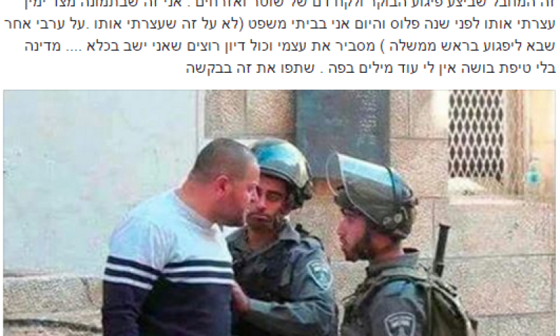 סערה ברשת: עצרתי את המחבל ואני עומד למשפט