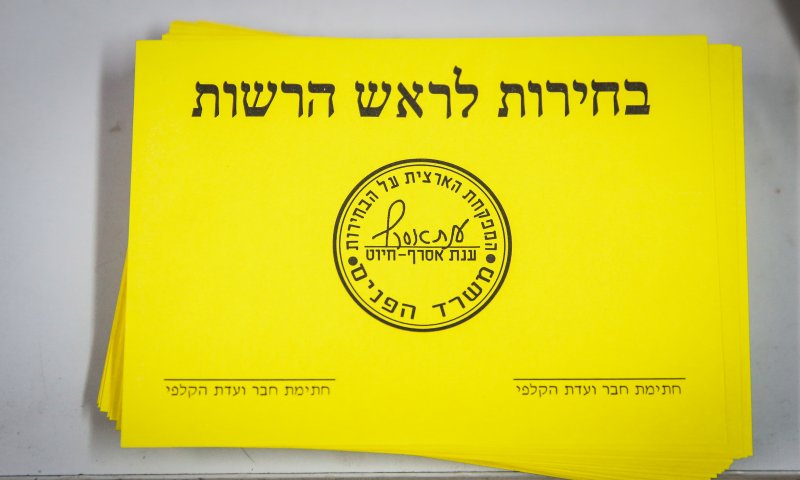 תוצאות ראשונות מהסיבוב השני ברחבי הארץ