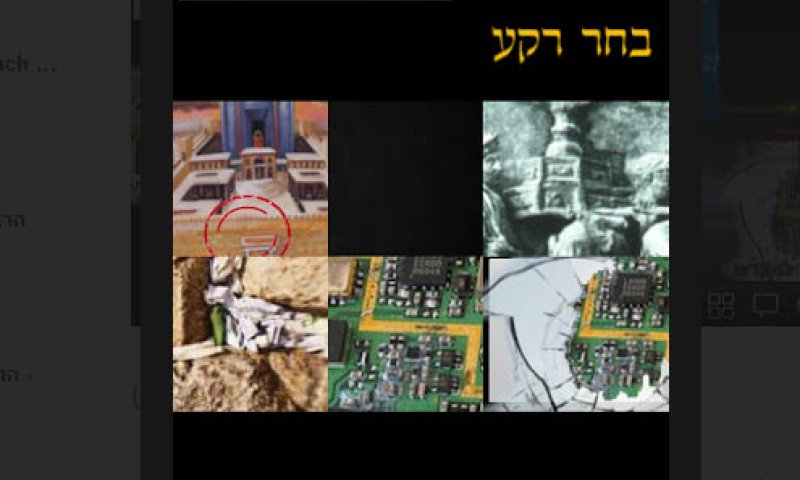 ט' באב, גרסת 2013: אפליקציה שתזכיר לכם את המקדש