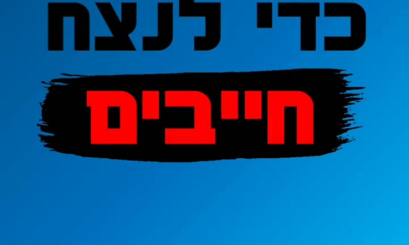 קמפיין אנונימי עלה ברשת: "מתעוררים בימין". צפו
