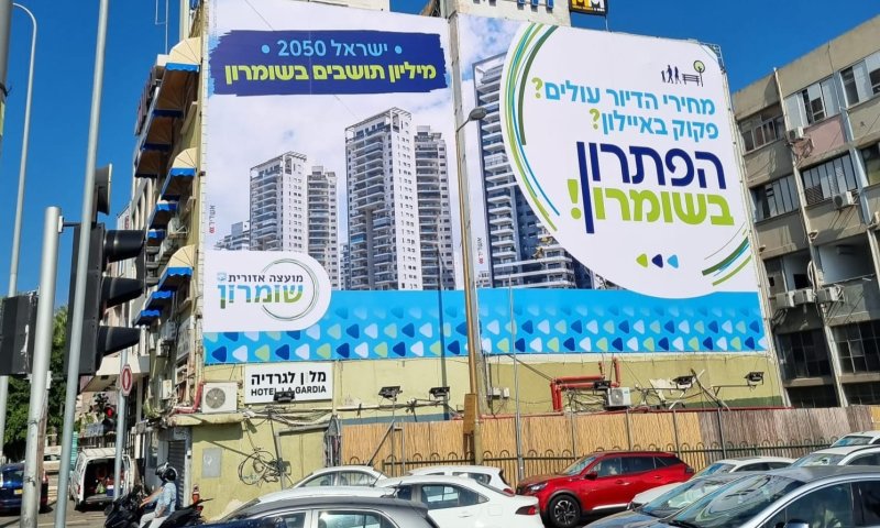 הדרישה למיליון בשומרון הגיעה לאיילון