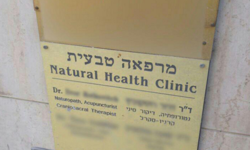 חרדי התחזה לד"ר ותקף מינית נשים בהן 'טיפל'