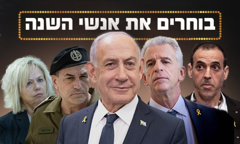 אתם בוחרים את אנשי השנה של סרוגים לשנת תשפ"ה