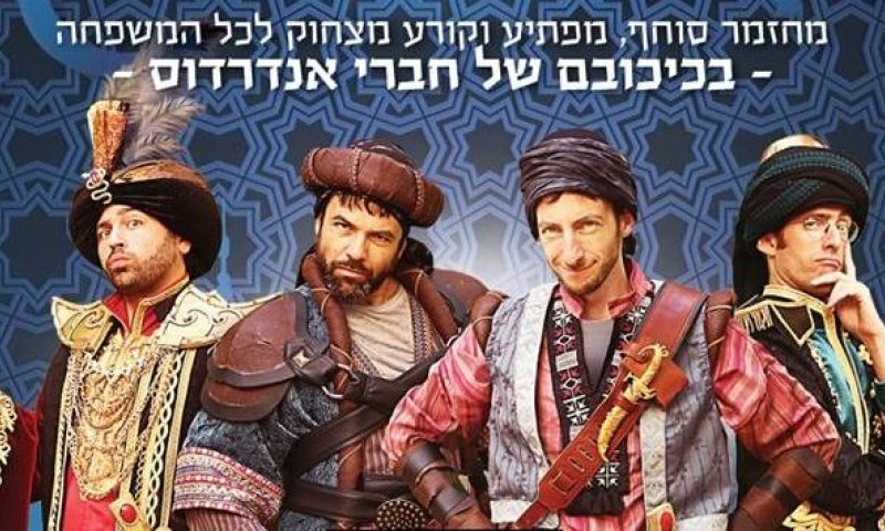 צפו: הצצה מיוחדת למחזמר החדש של 'אנדרדוס'