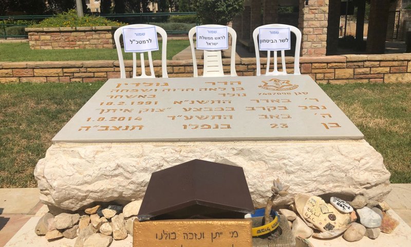 האם הכיסאות יישארו ריקים באזכרה להדר גולדין?