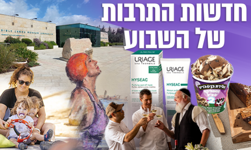 השבוע בתרבות: תערוכות, פסטיבלים וסליחות מוזיקליות